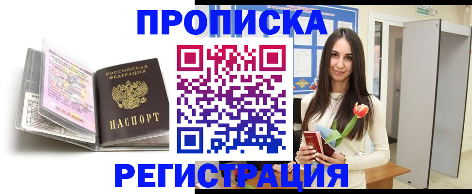 прописка штамп в Агрызе