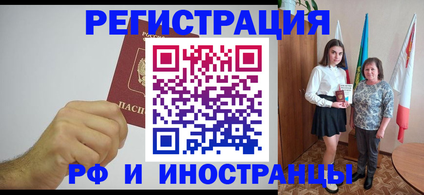 временная регистрация для всех в Агрызе